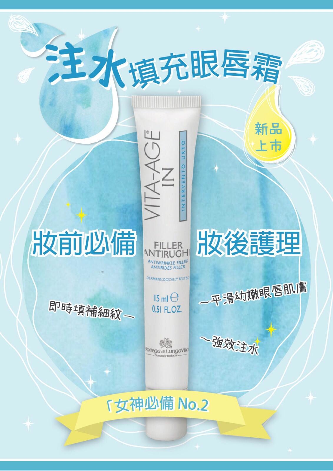 注水填充眼唇霜