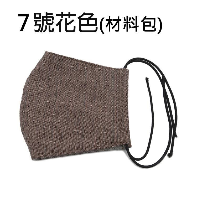 平面口罩(材料包)