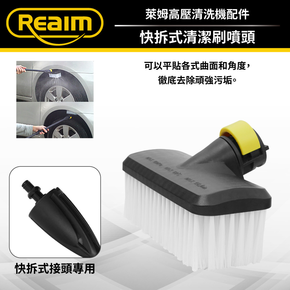 REAIM 萊姆快拆式清潔刷噴頭