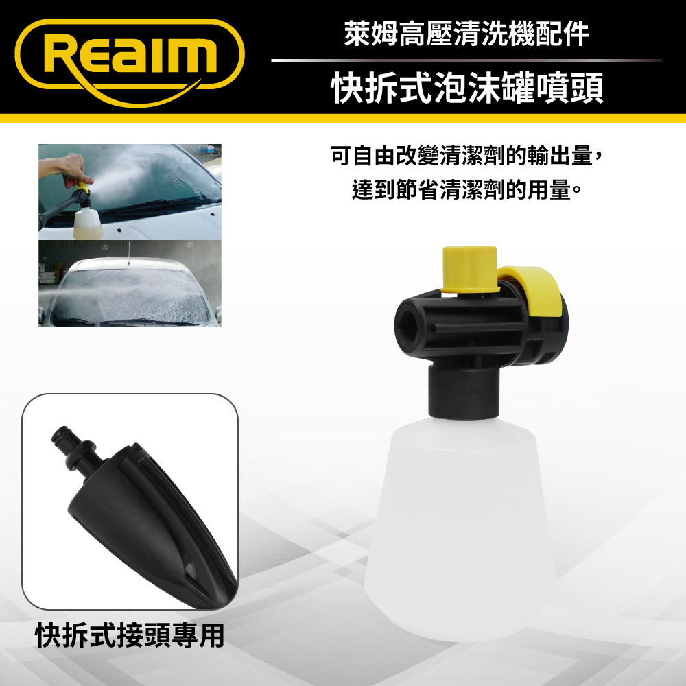 REAIM 萊姆快拆式泡沫罐噴頭
