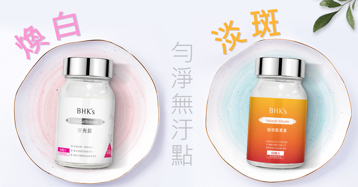 皮膚均勻亮白無色斑