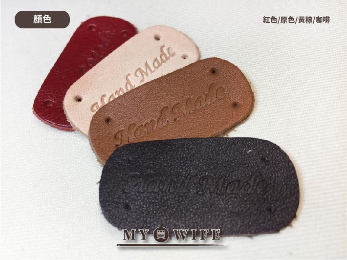 HANDMADE草寫皮標_4色【LP-BA7】