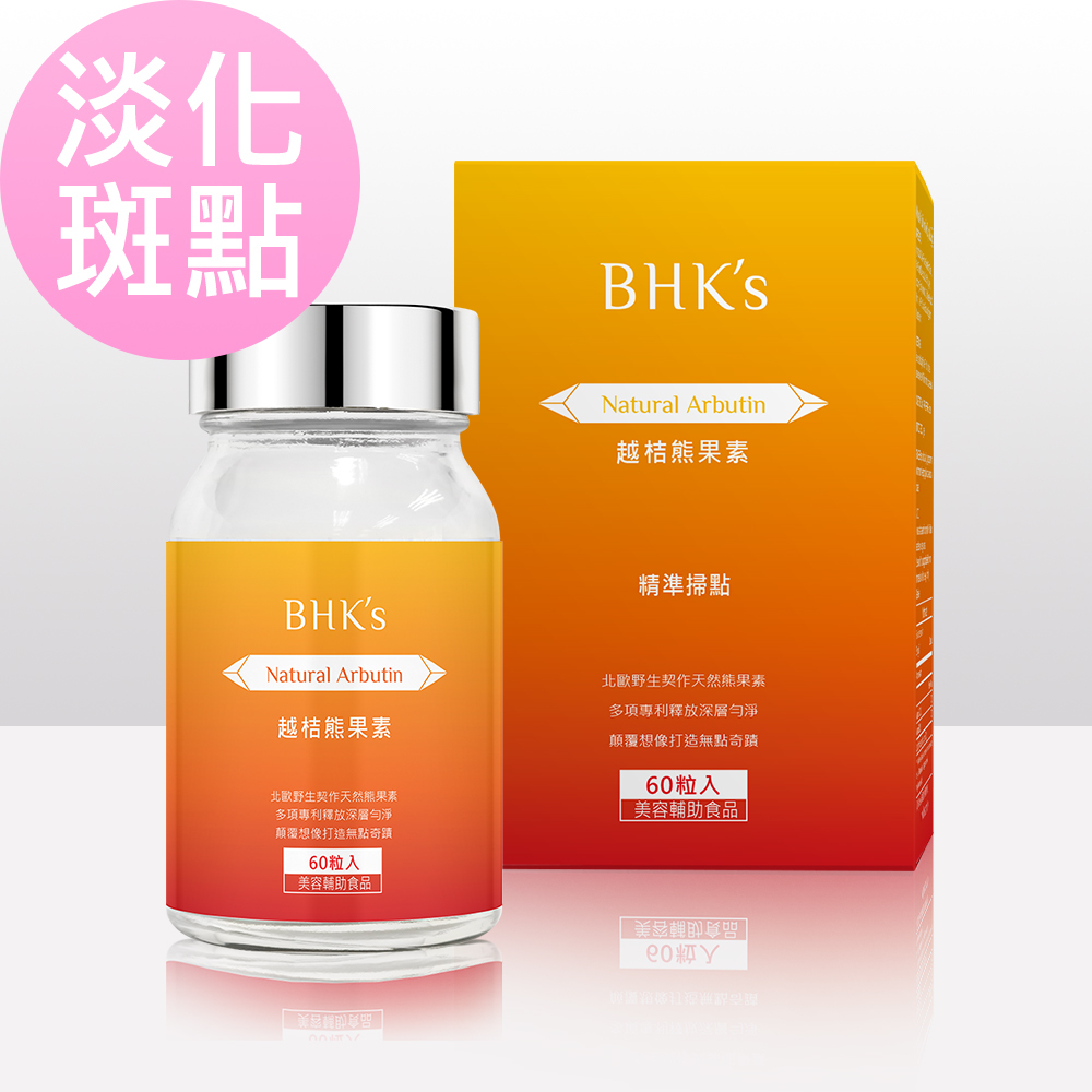 吃的熊果素 幫助去斑,除班