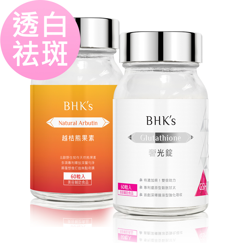 熊果素加奢光錠 幫助皮膚淡斑,美白,去除黑色素