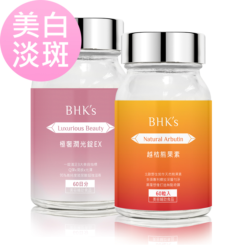 極奢潤光錠加熊果素 幫助皮膚淡斑,去除黑色素,均勻美白