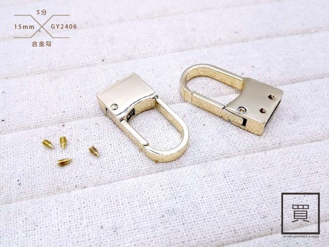 5分(15mm)合金鉤_3色【GY-2406】