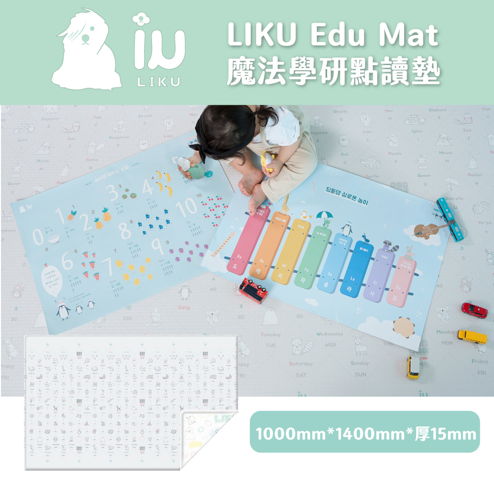 韓國LIKU Edu Mat-魔法學研地墊(100公分*140公分) (點讀筆已送完!!)