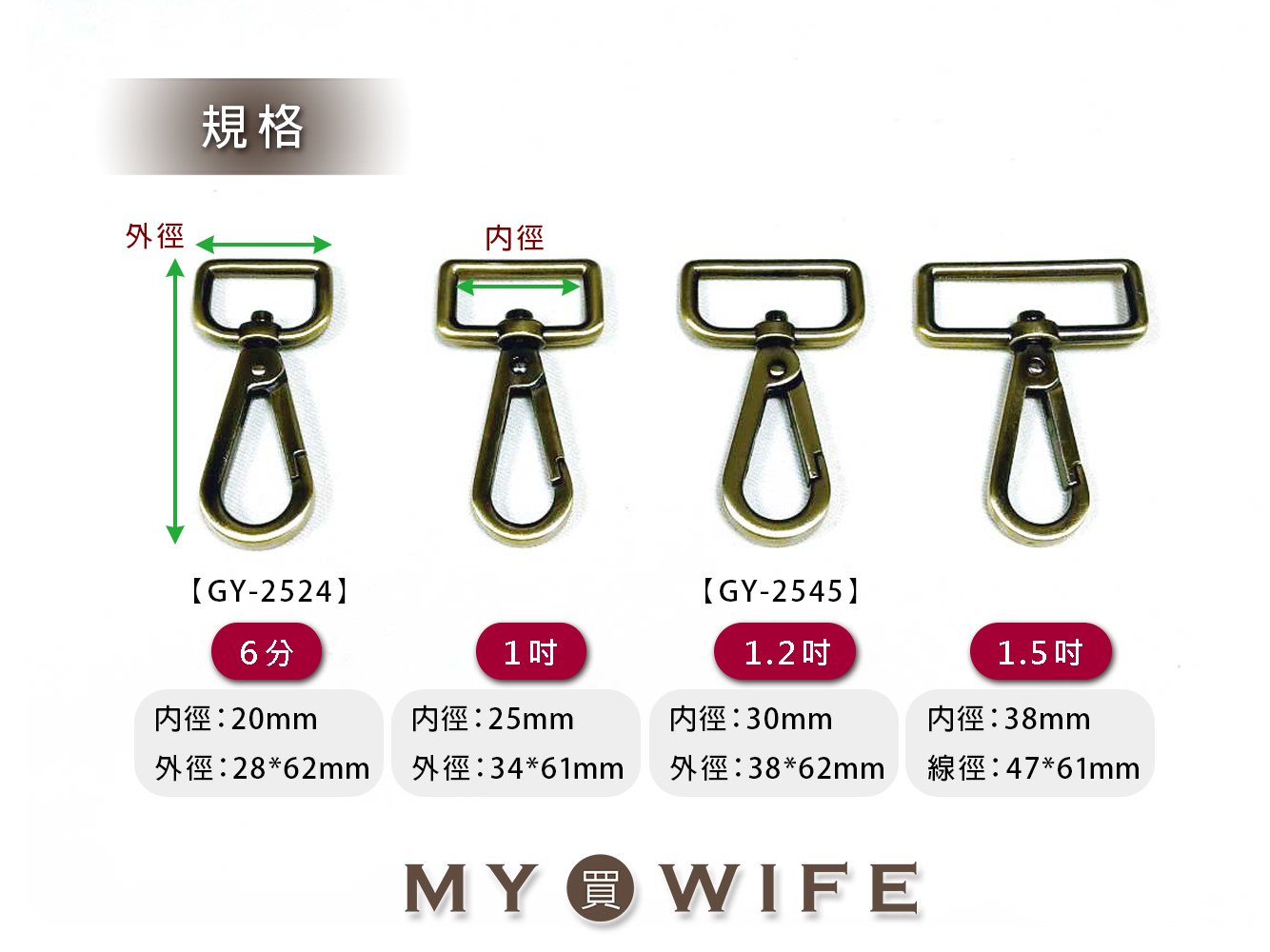 合金勾_4色4規格【GY-2524/GY-2544/GY-2545/GY-2543/GY-2803】