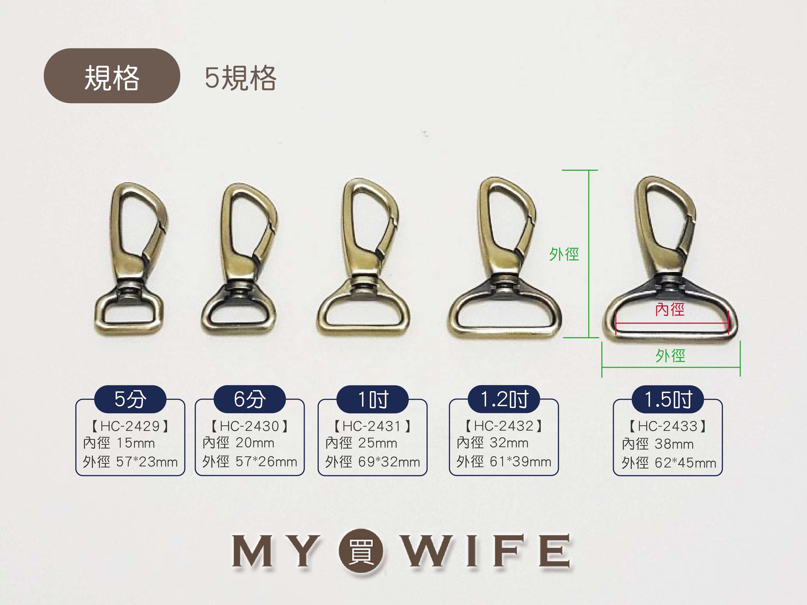 合金勾_4色5規格【HC-2429/HC-2430/HC-2431/HC-2432/HC-2433】