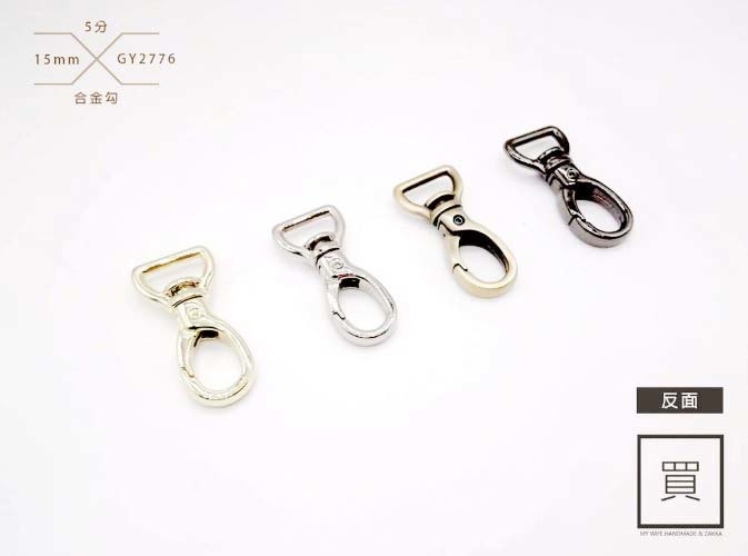 合金勾_4色2規格【GY-2776/HYL-123】