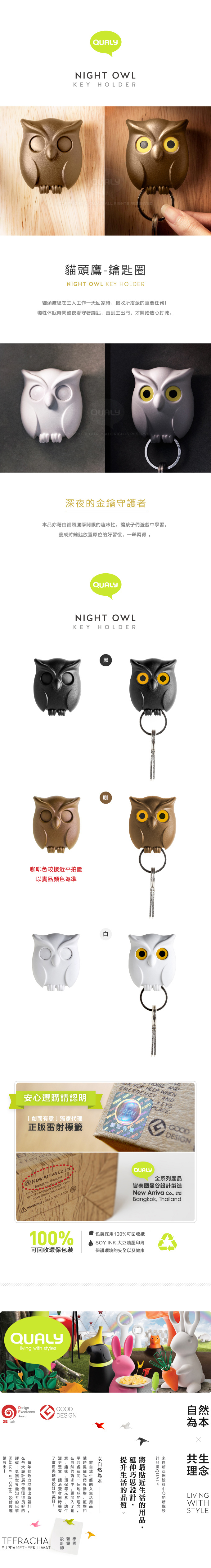 Qualy night owl hot sale key holder