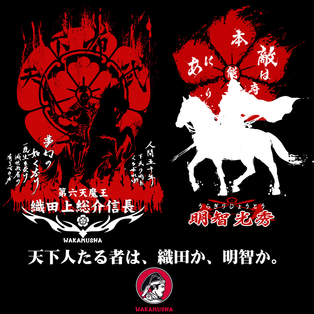 明智光秀黑色短t 敵在本能寺