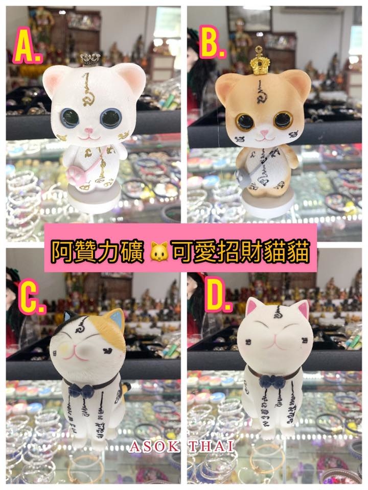 阿贊力礦 單隻招財貓