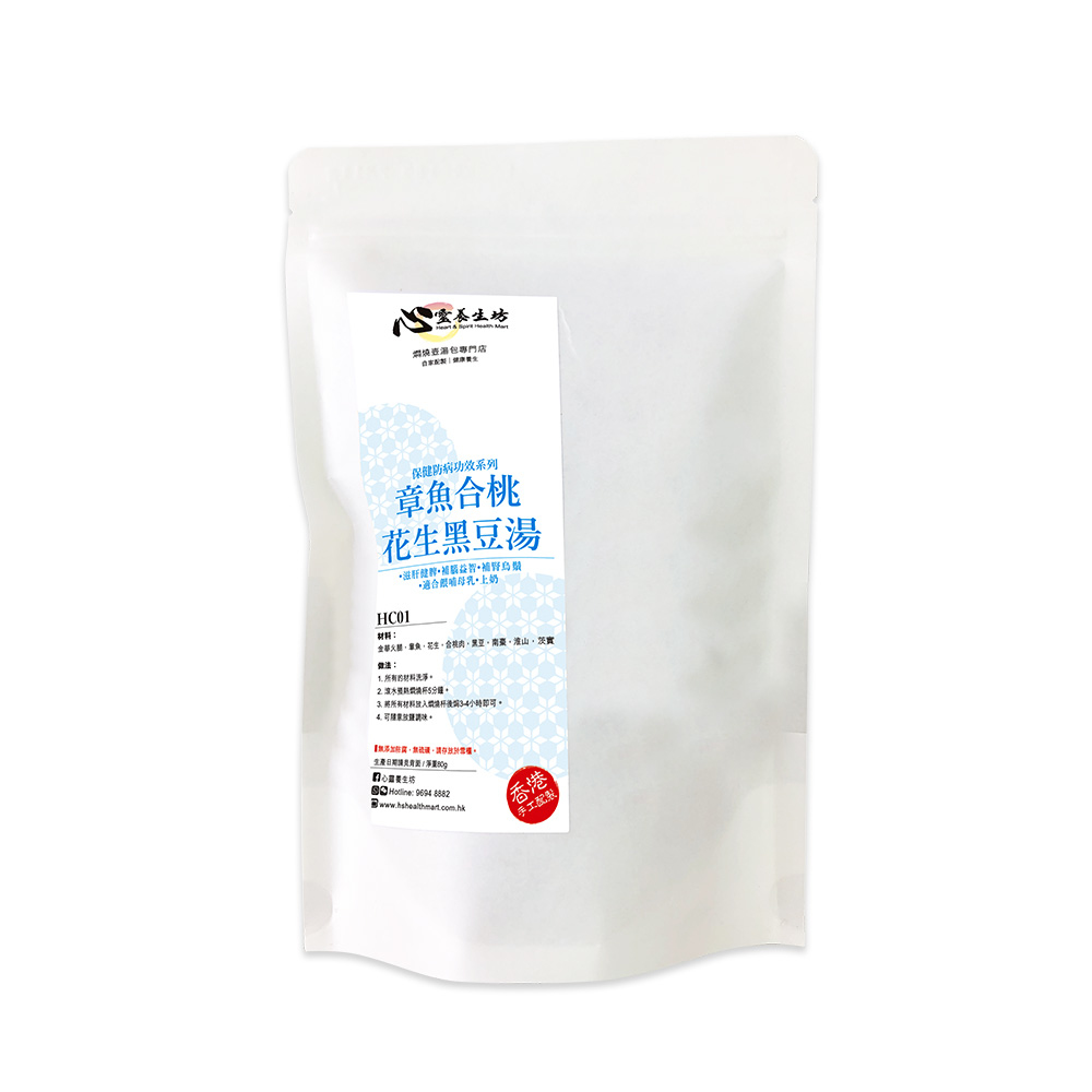 章魚合桃花生黑豆湯