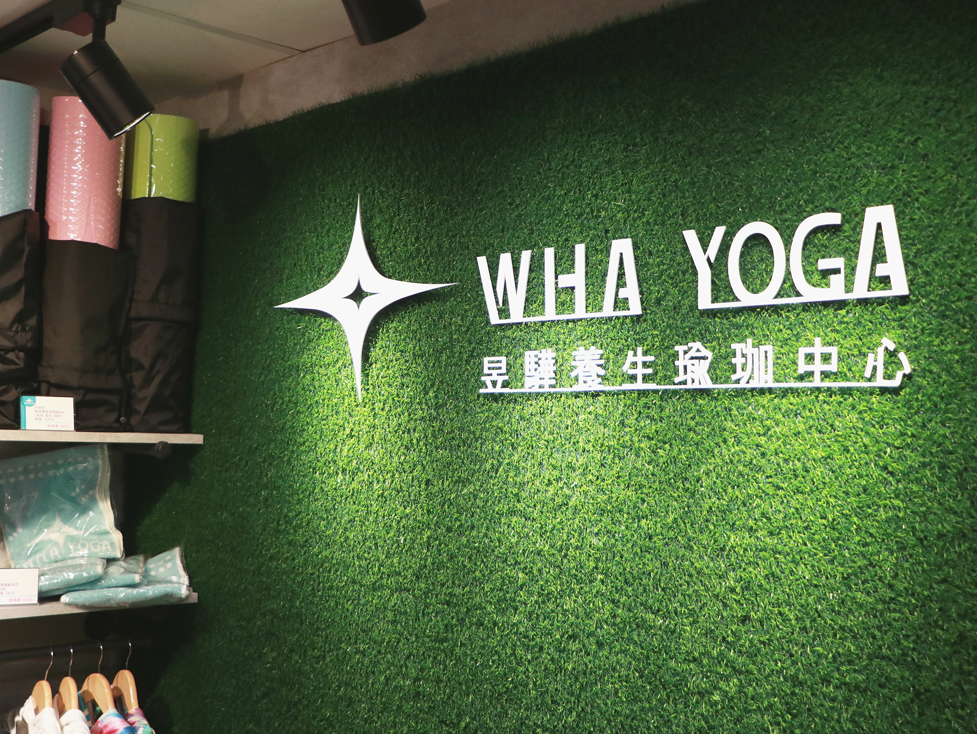 台北瑜珈教室推薦,台北瑜珈,松山瑜珈,瑜珈墊,瑜珈服,瑜珈褲