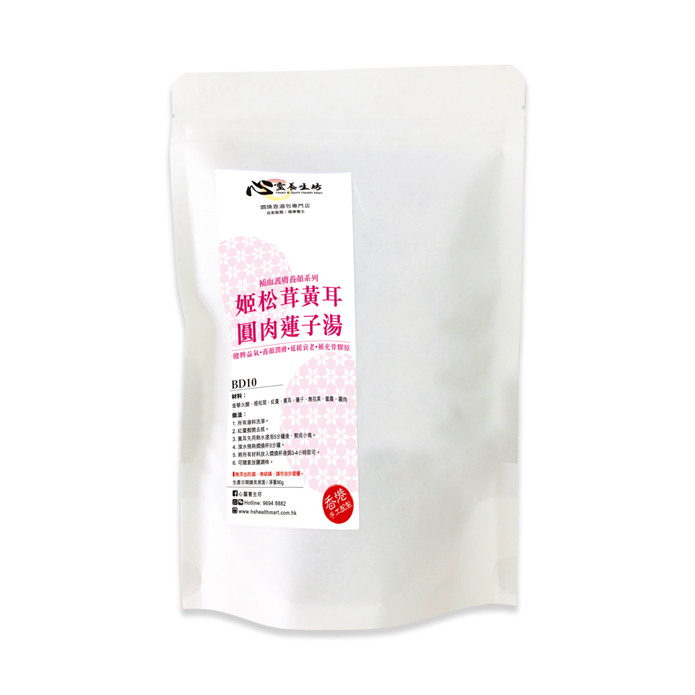 姬松茸黃耳圓肉蓮子湯