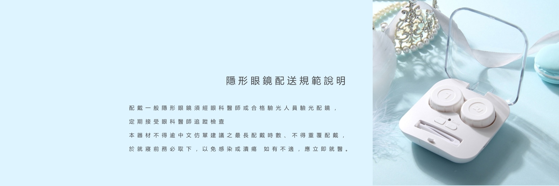 隱形眼鏡會員線上配送