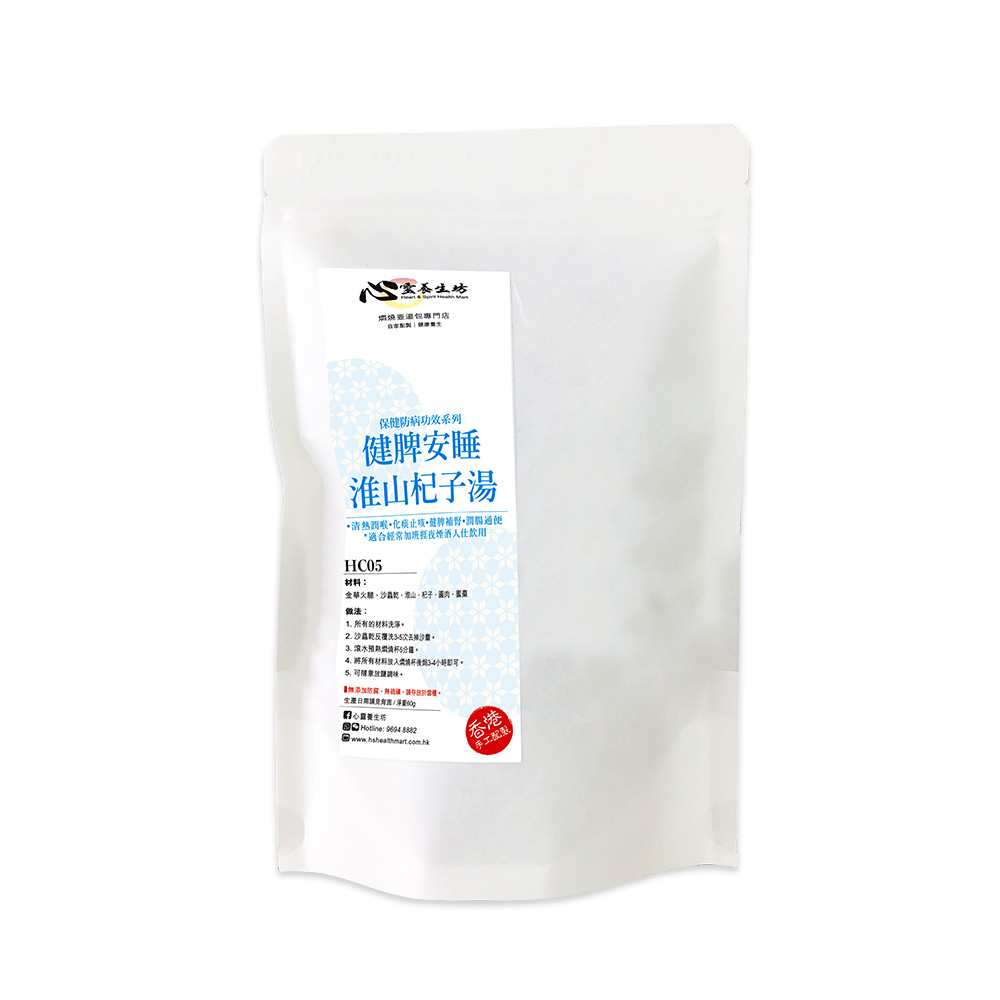 健脾安眠沙蟲乾淮山杞子湯