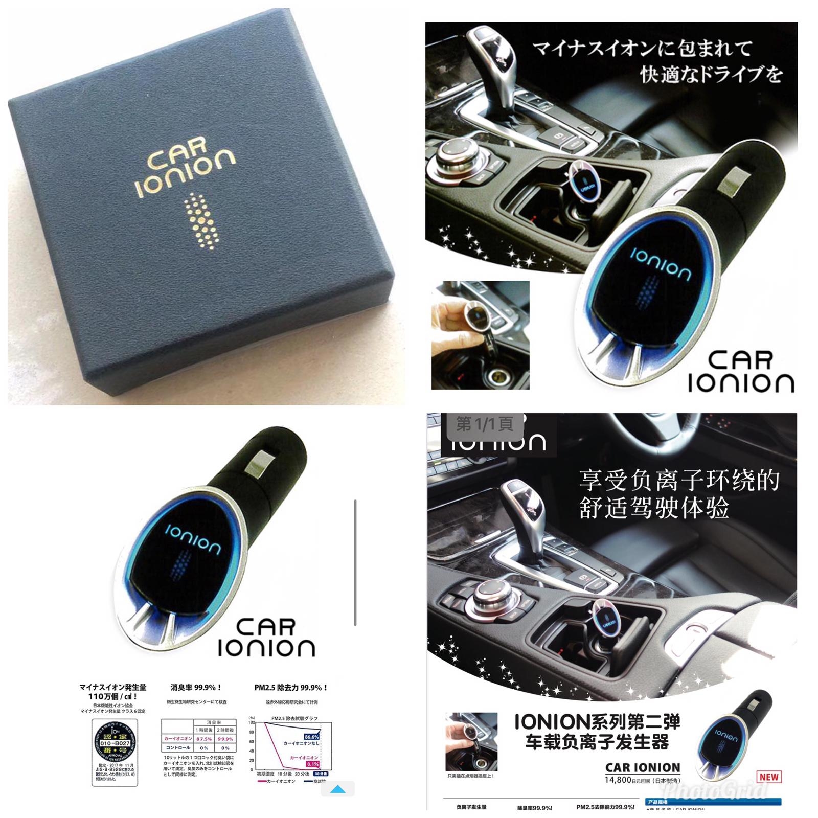 CAR ionion 車用負離子空氣淨化機丨 平行進口丨 日本製