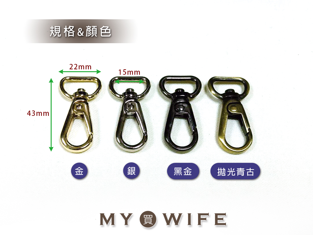 5分(15mm)合金勾_4色【GY-2132】