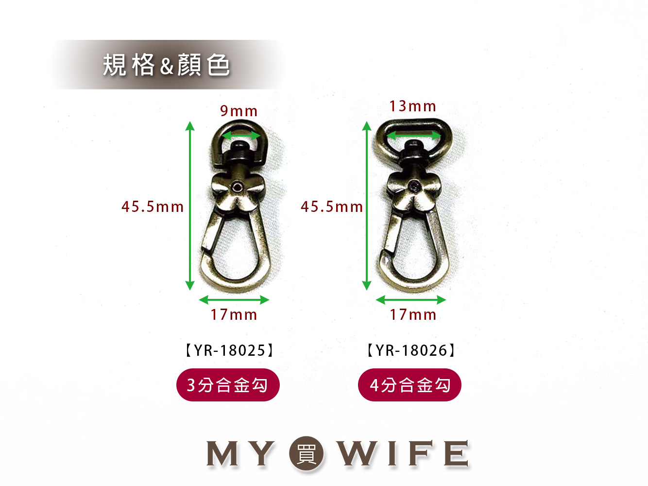 合金勾_4色2規格【YR-18025/YR-18026】