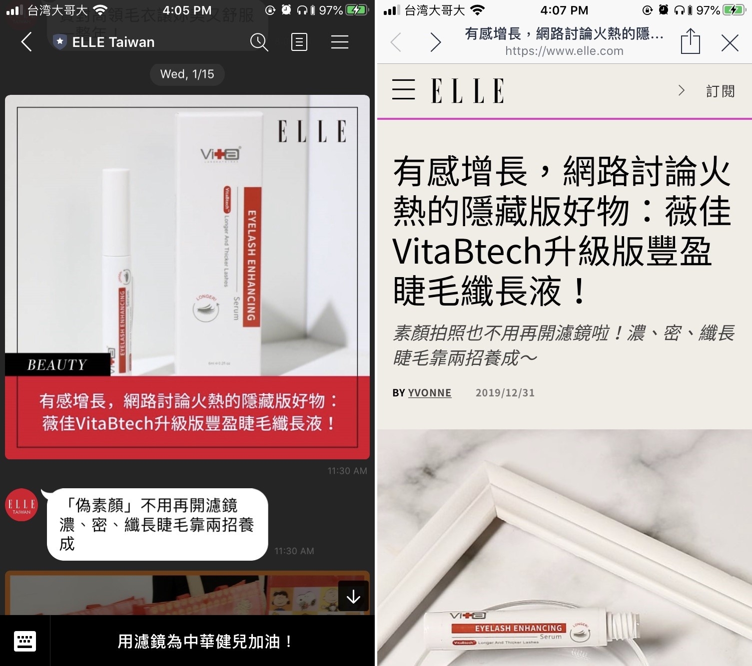 ELLE雜誌特別用官方LINE推薦給讀者(圖片來源：ELLE TAIWAN)