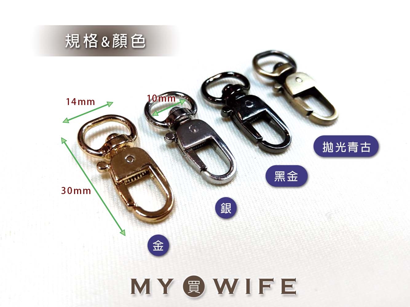 3分(10mm)日式合金勾_4色【GY-2250/LP-GS127】