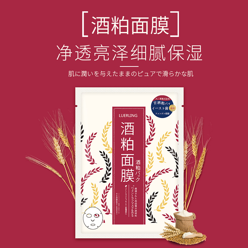 日本LUERLING酒粕面膜 10片/盒(06/01/2027)