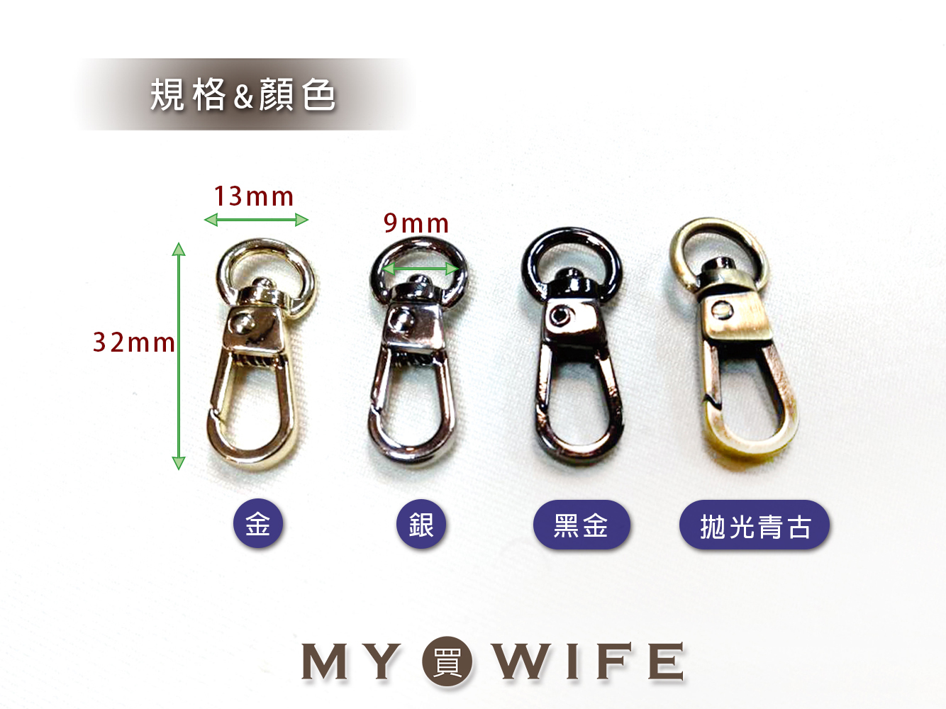 3分(10mm)合金勾_4色【GY-2694】