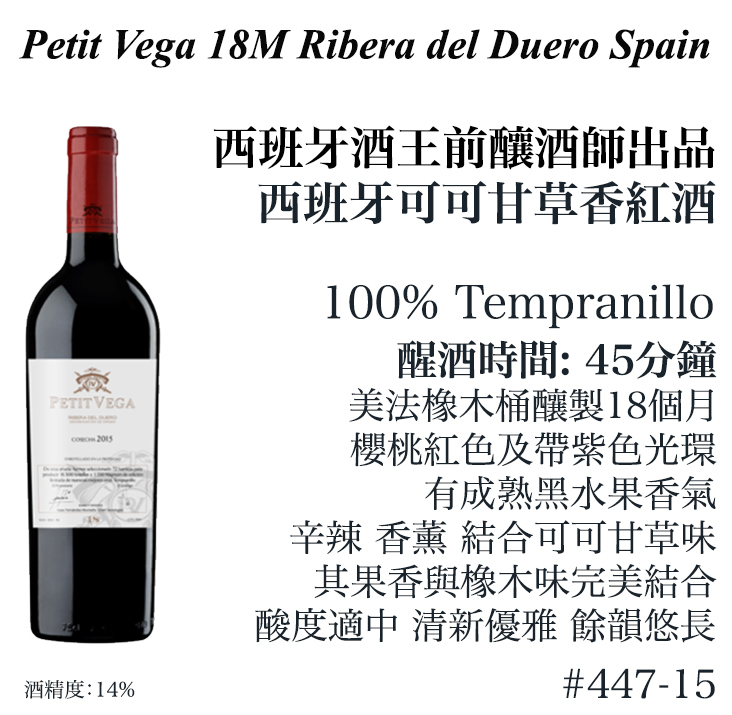 Petit Vega “18” Cosecha, Ribera del Duero Spain 2021