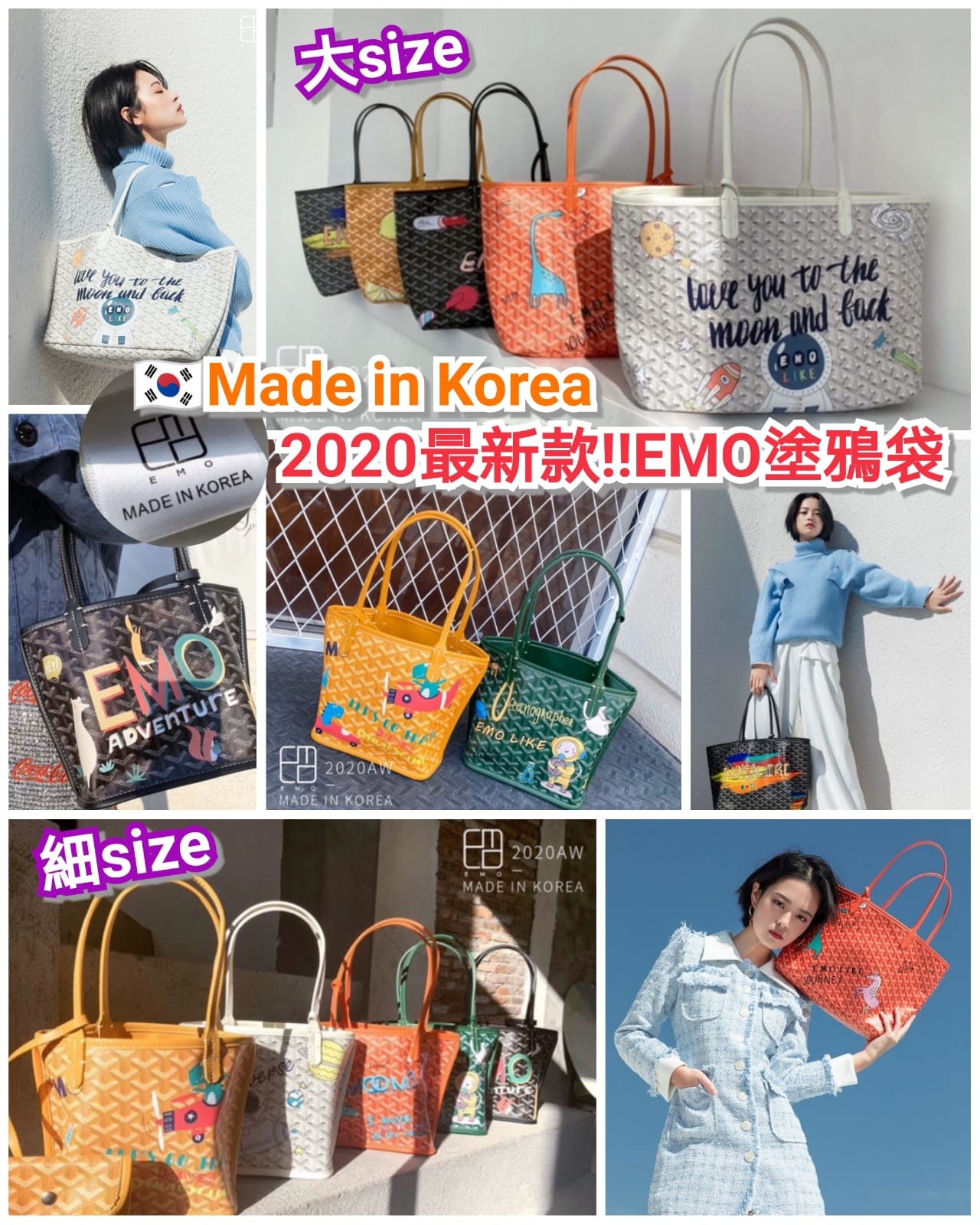 韓國最新款emo Tote Bag 細尺寸