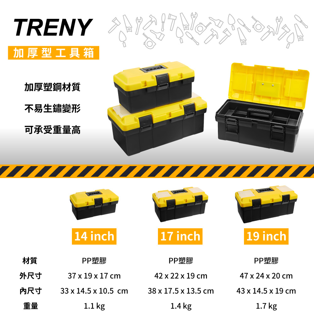 TRENY 加厚工具箱- 黃黑 - 19吋