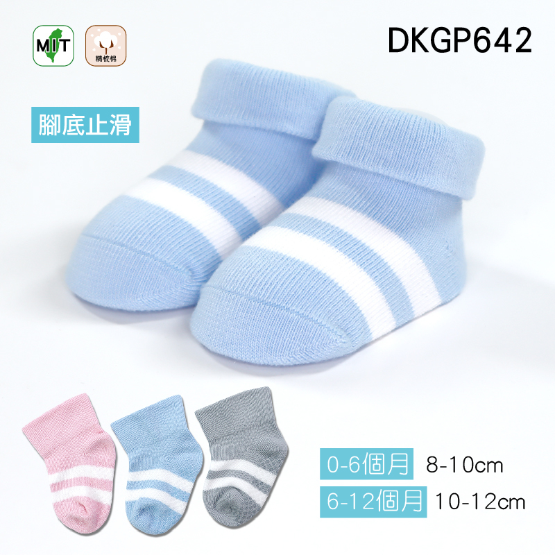《DKGP642》條紋寬口寶寶襪 精梳棉 腳底止滑 寬口無痕 手工縫合 新生兒 短襪