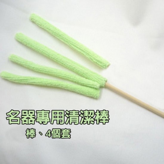 名器專用清潔棒