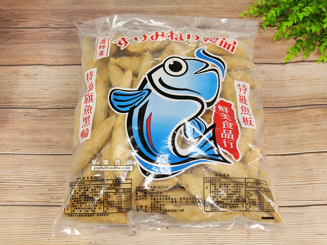 旗魚黑輪-特級昌南-3公斤