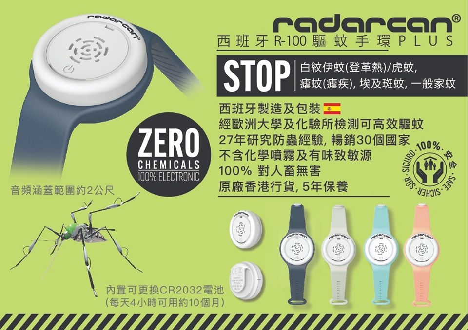 radarcan R100Plus 電子驅蚊手環丨西班牙製造丨