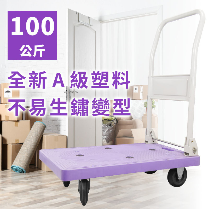 TRENY 日式塑鋼手推車荷重100KG