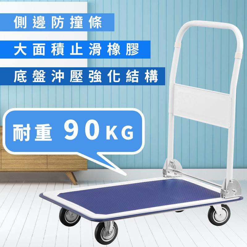 TRENY 折疊式載物車 荷重90kg