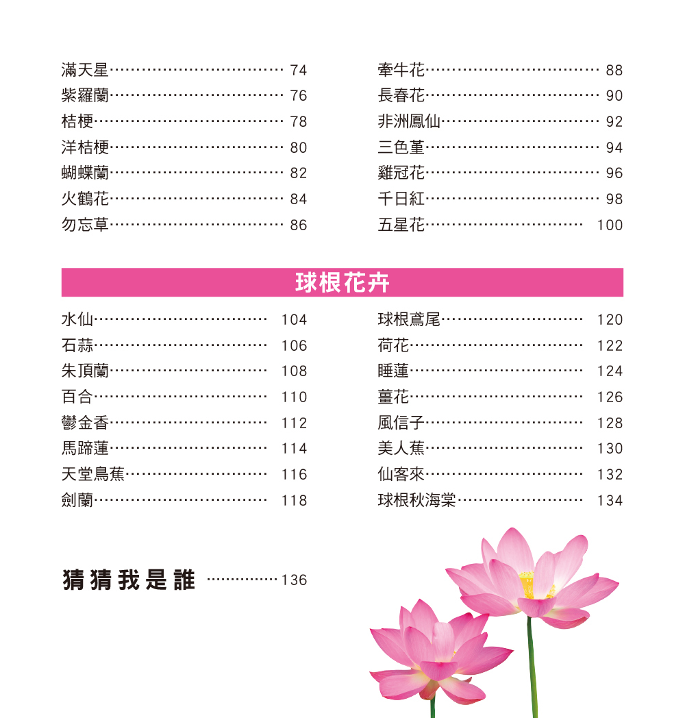 花卉小百科