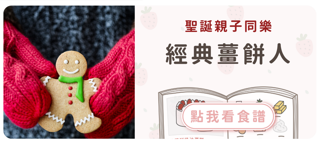 經典薑餅人食譜