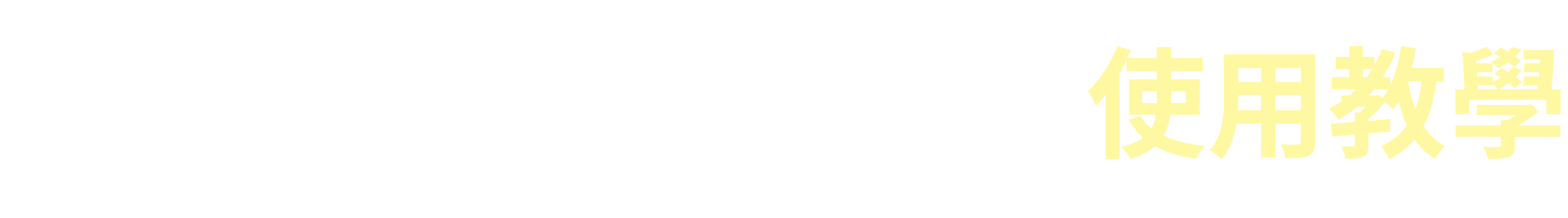 保養系列教學影片