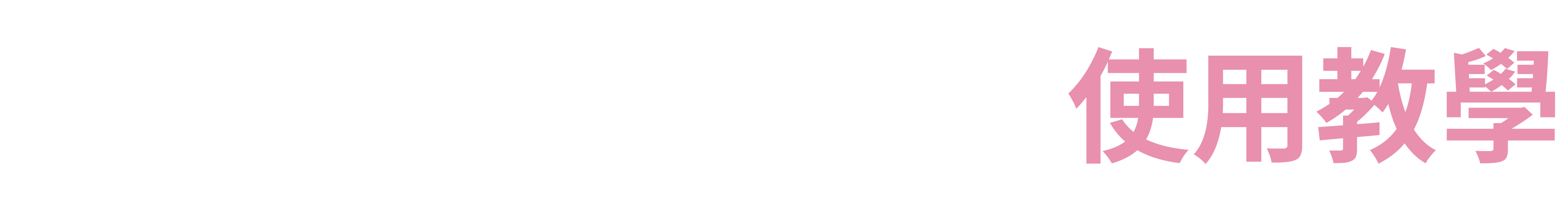 康靈頓鍍膜系列使用教學影片