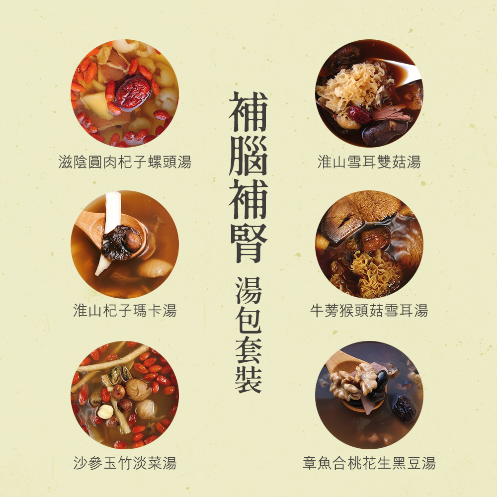 補腦補腎湯包套裝