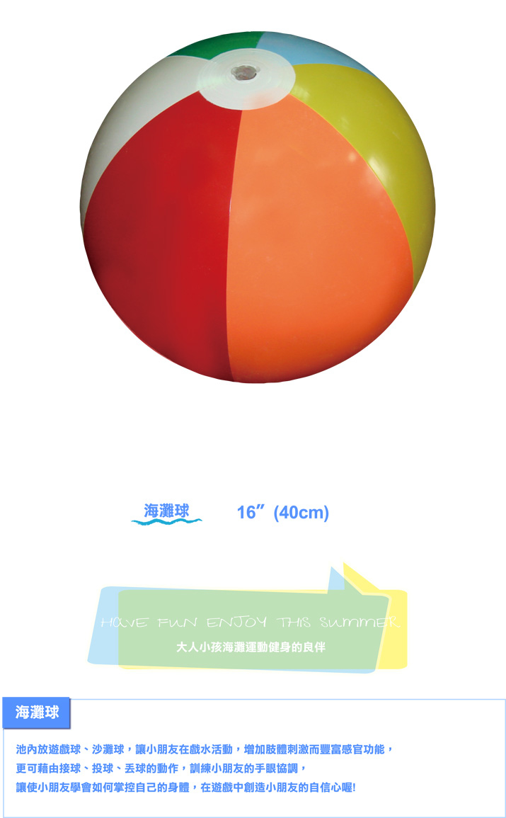 海灘球16"(40cm) MAR-3727