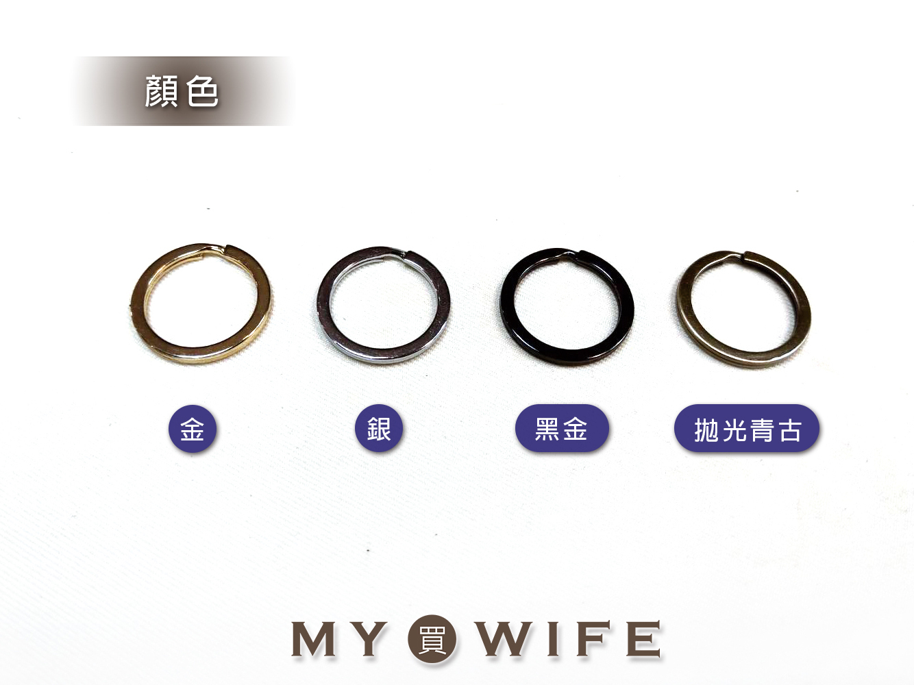 平面鑰匙圈_4色3規格