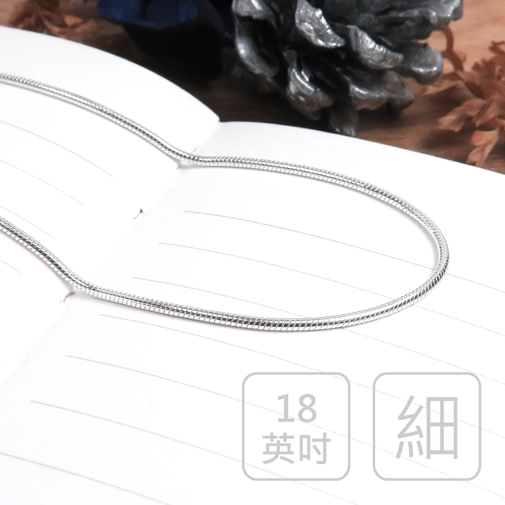 圓蛇鍊(1.2mm細鍊) 18吋純銀項鍊