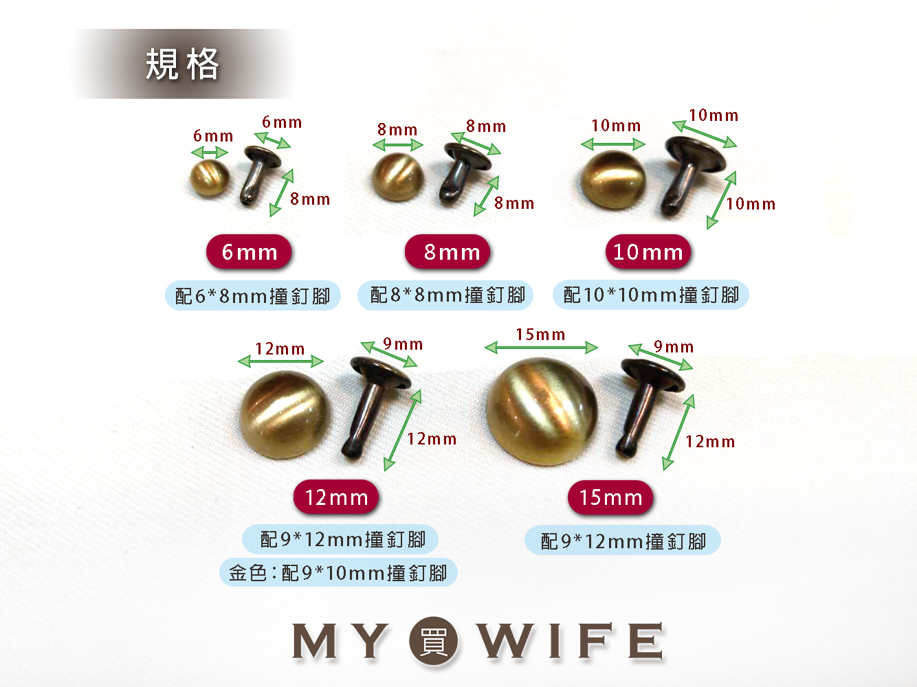 純銅蘑菇撞釘_4色5規格