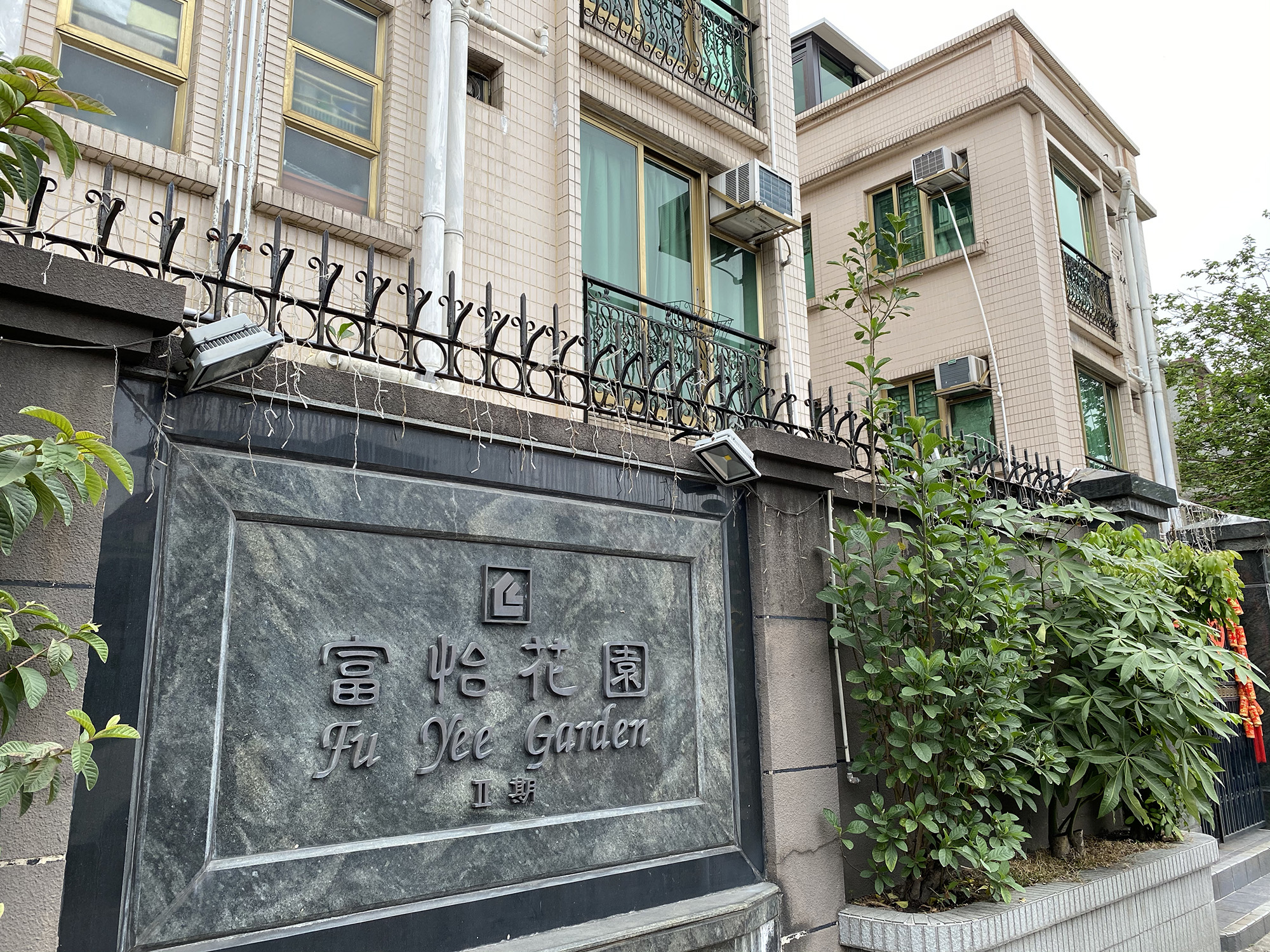 天水圍富怡花園