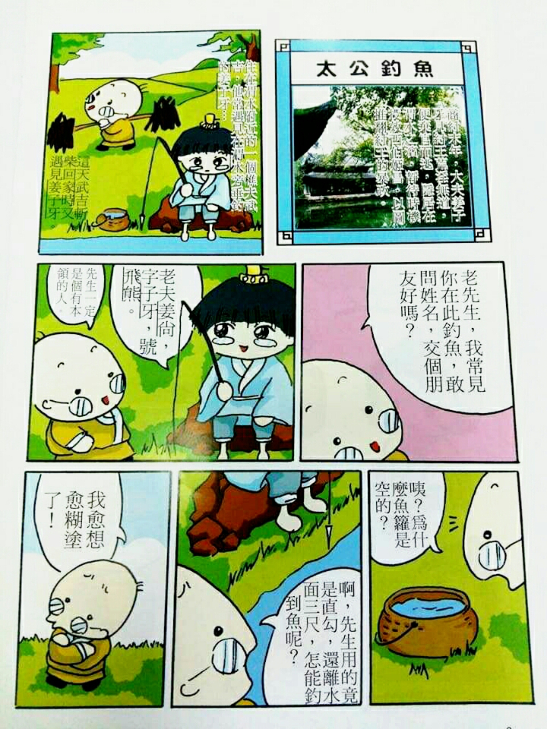 (現貨) 小夫子語文系列 - 歇後語漫畫 + 成語漫畫 (全套 2 冊)