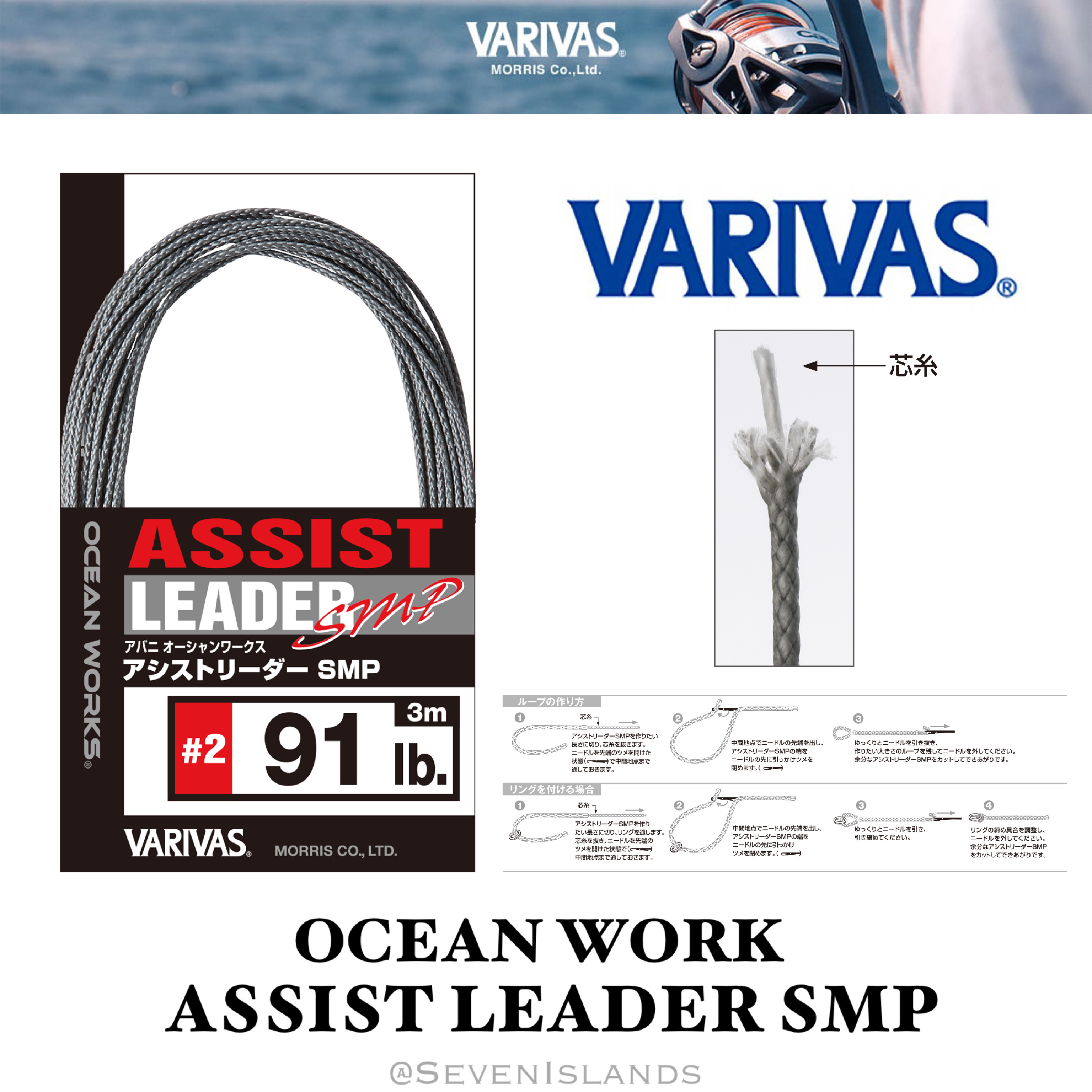 Bas De Ligne Assisté Varivas AH-4 Ocean Works Assist SMP - 3m - 137lb (3974)